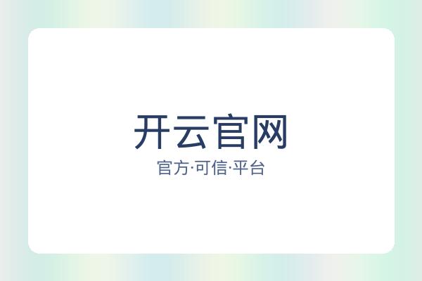 开云官网